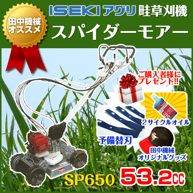 SP650A スパイダーモアー 替刃・オイル付