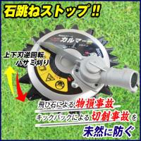 アイデック スーパーカルマー ASK-R23 刈払機アタッチメント