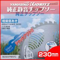 チップソー窓付36TRL(230mm)静音タイプ